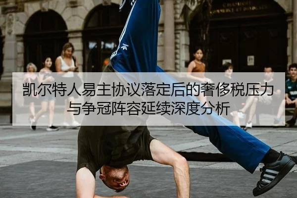 kai-er-te-ren-yi-zhu-xie-yi-luo-ding-hou-de-she-chi-shui-ya-li-yu-zheng-guan-zhen-rong-yan-xu-shen-du-fen-xi-2-264.jpg